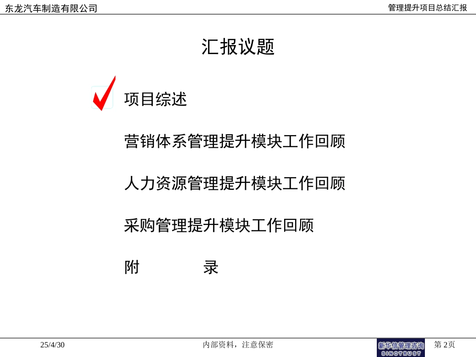 东龙公司管理提升项目总结汇报v3.ppt_第2页
