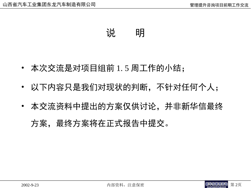 山西省汽车工业集团东龙汽车前期汇报v4.ppt_第2页