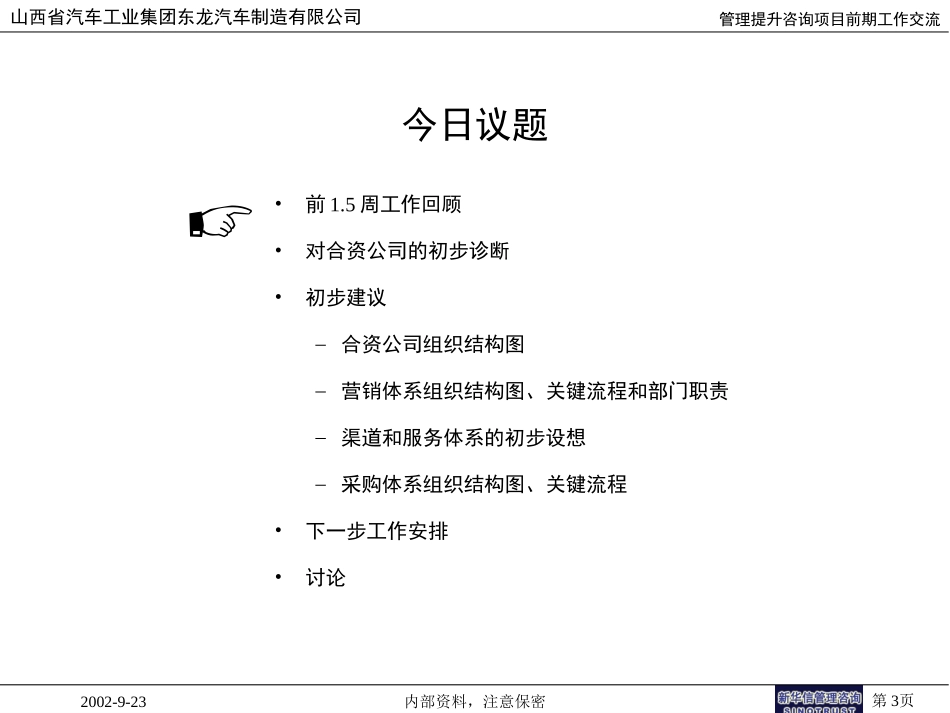 山西省汽车工业集团东龙汽车前期汇报v4.ppt_第3页