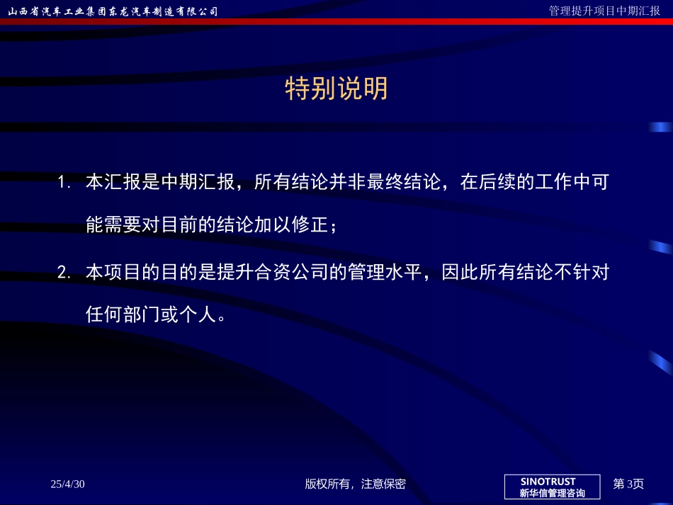 山西省汽车工业集团东龙汽车中期汇报1013.ppt_第3页