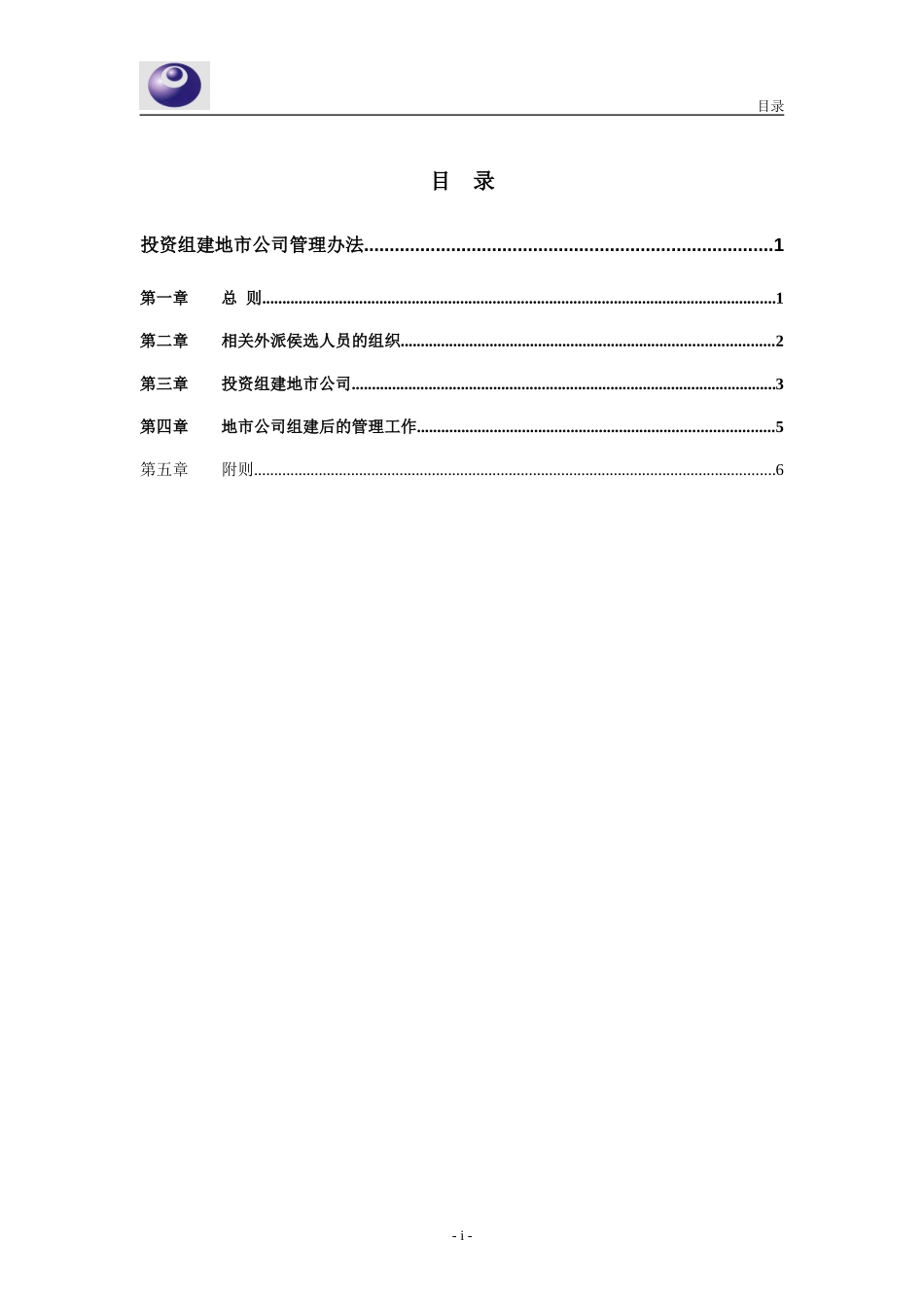山西广电投资管理办法0325.doc_第2页