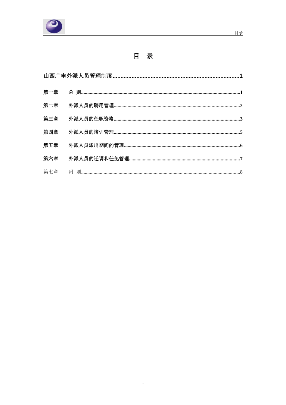 山西广电外派人员管理制度0325.doc_第2页