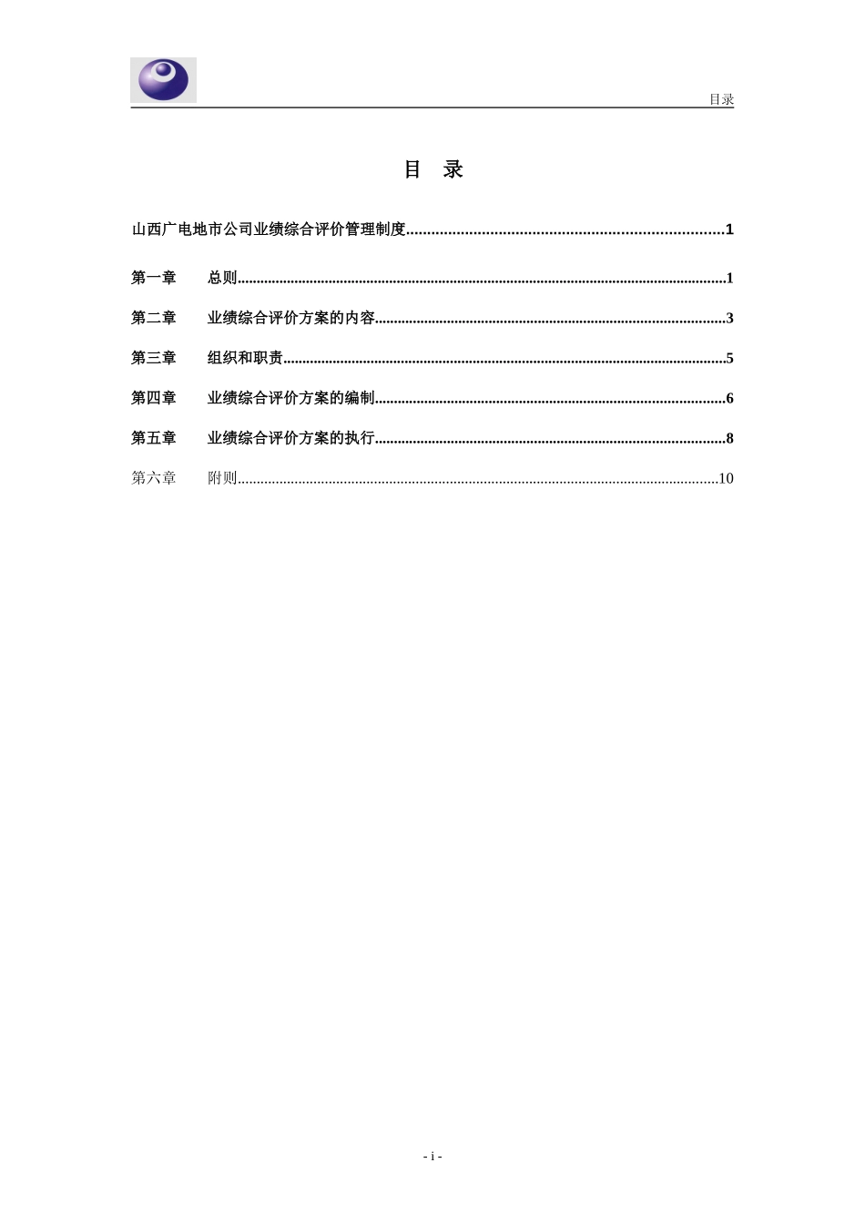 业绩评价体系0316.doc_第2页