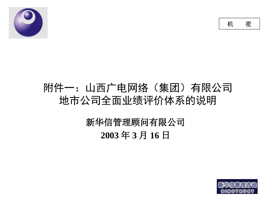 业绩评价指标体系0310.ppt_第1页