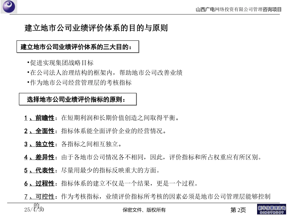 业绩评价指标体系0310.ppt_第2页