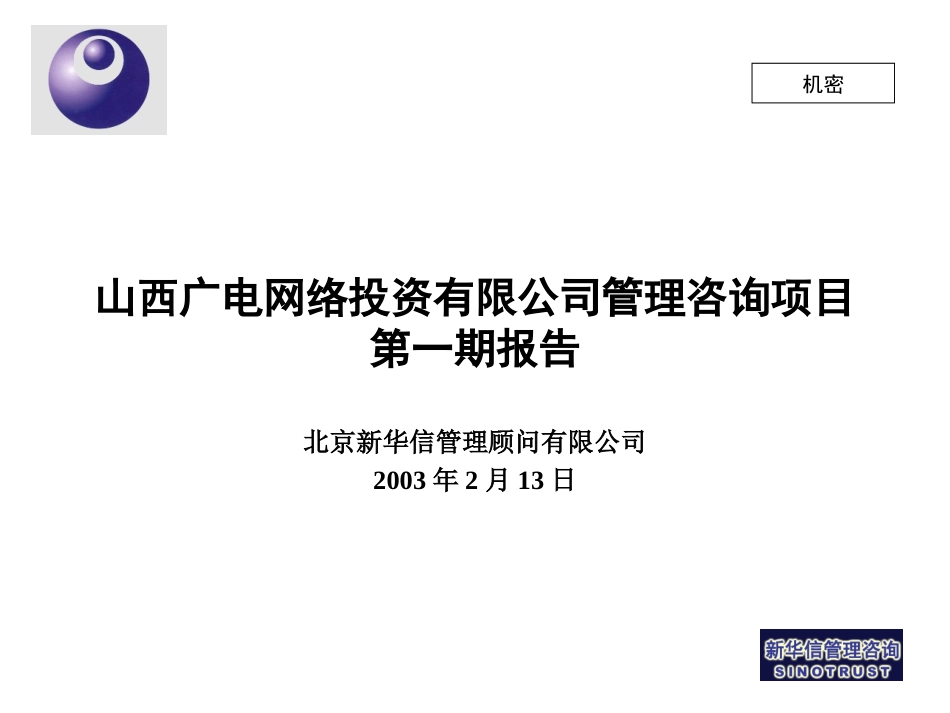第一期报告-030212v1.02.ppt_第1页