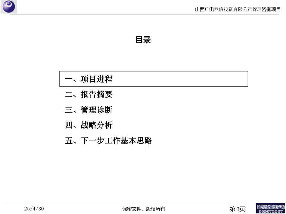 第一期报告-030212v1.02.ppt_第3页