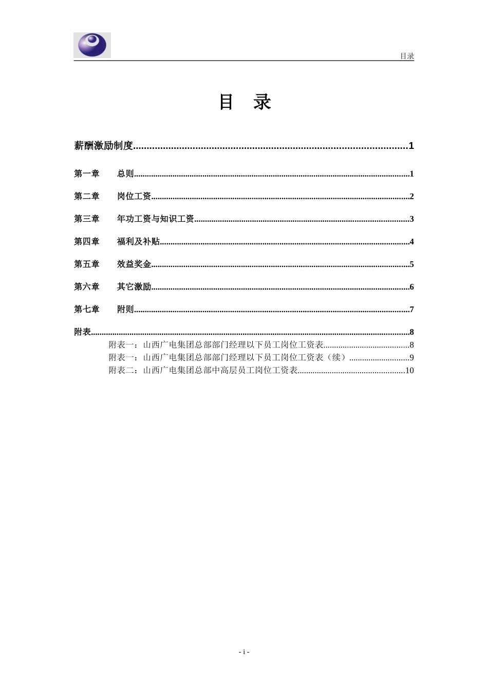 山西广电薪酬激励制度(讨论稿)0330.doc_第2页