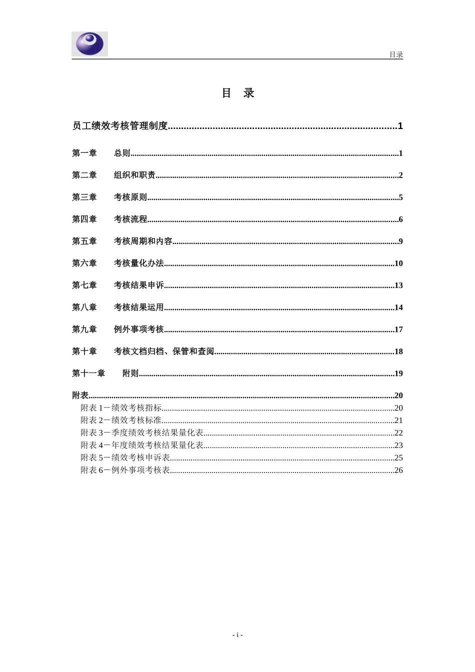 山西广电－员工绩效考核管理制度030329.doc_第2页