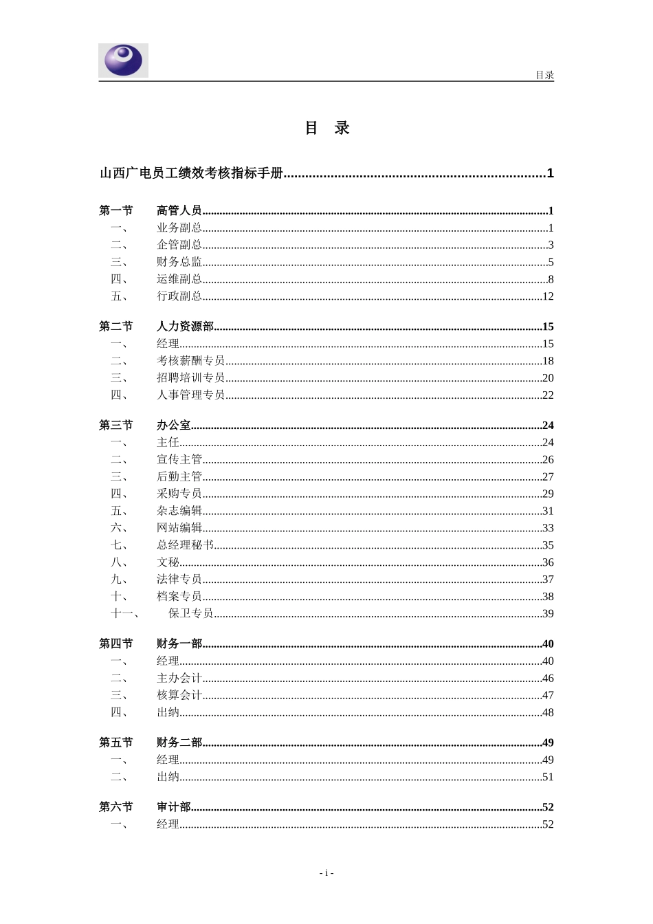 山西广电－员工绩效考核指标手册.doc_第2页