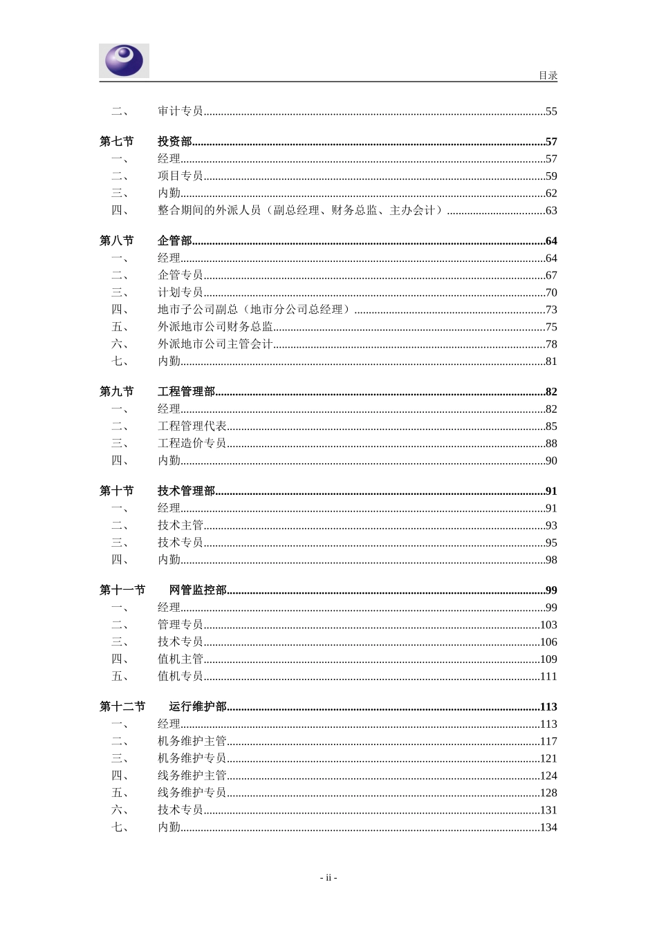 山西广电－员工绩效考核指标手册.doc_第3页
