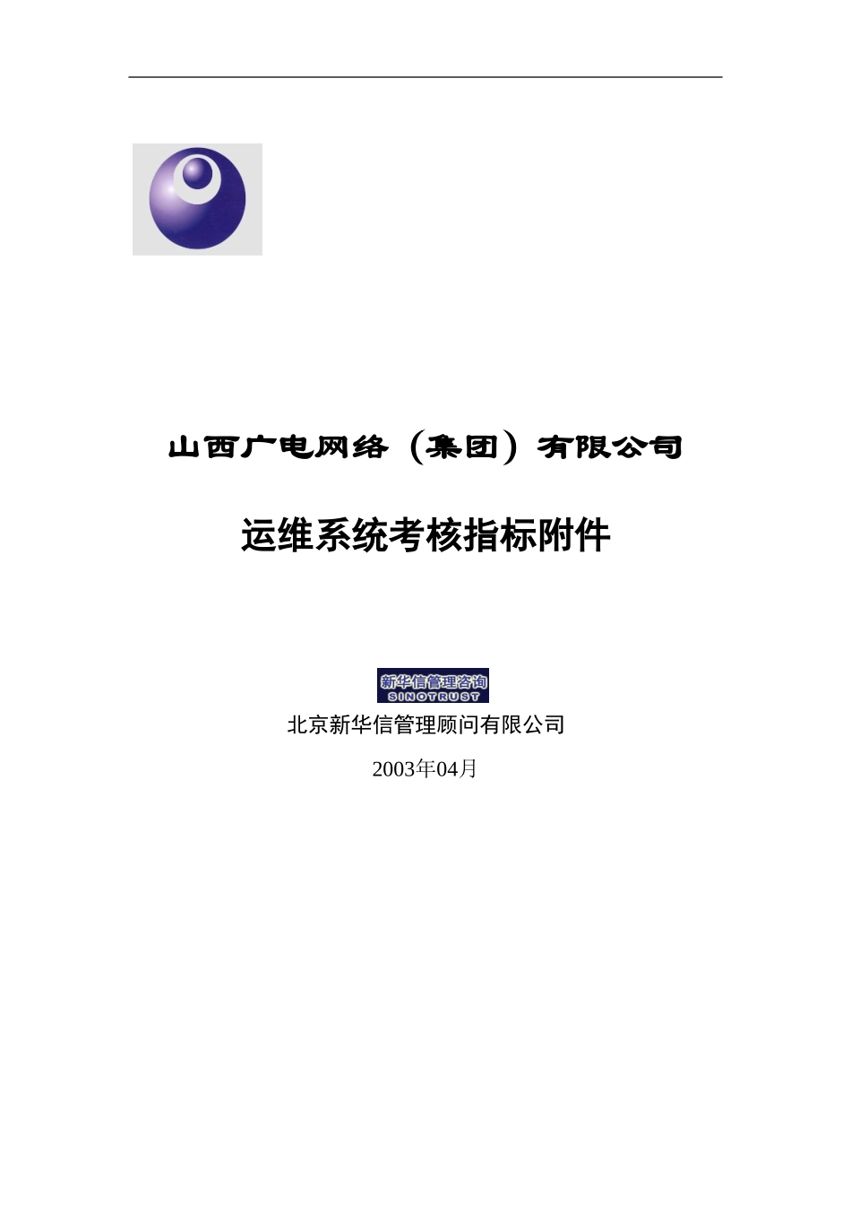 运维系统考核指标附件.doc_第1页