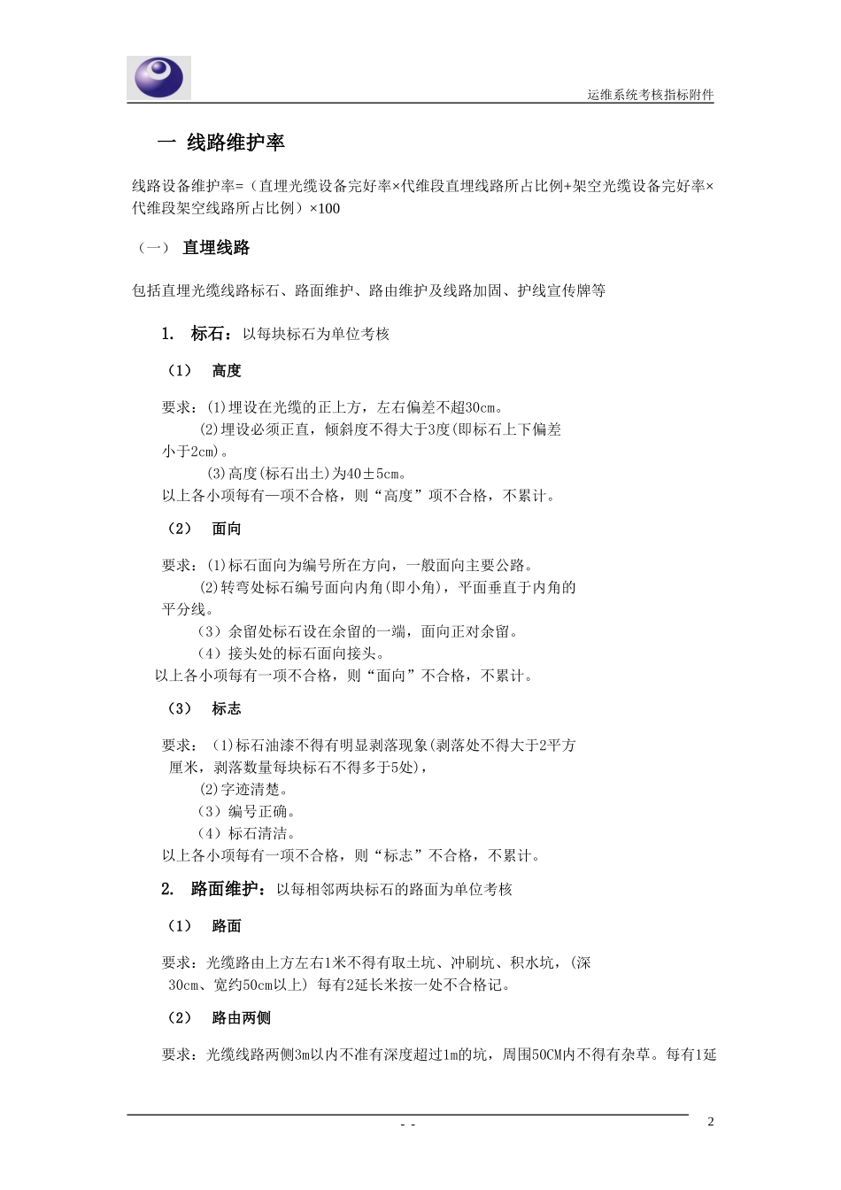 运维系统考核指标附件.doc_第3页