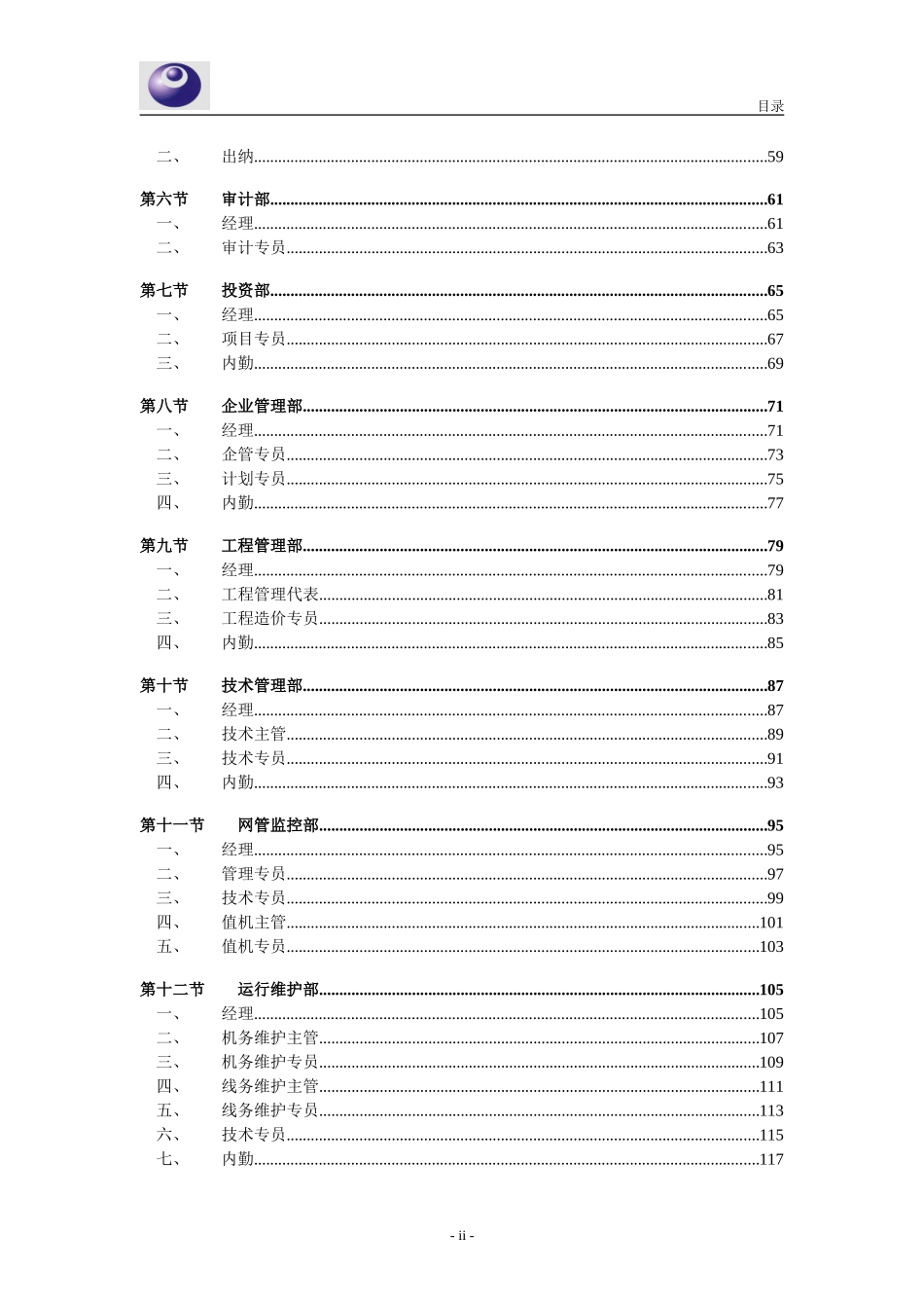 山西广电－员工职位说明书手册.doc_第3页