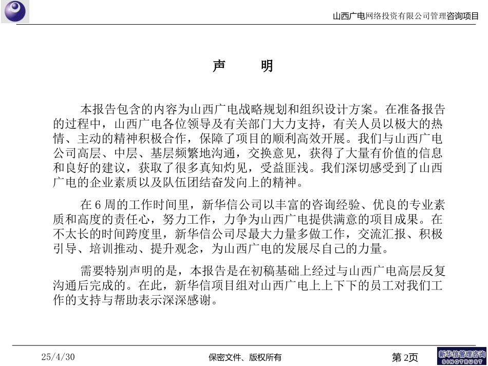战略规划0405.ppt_第2页