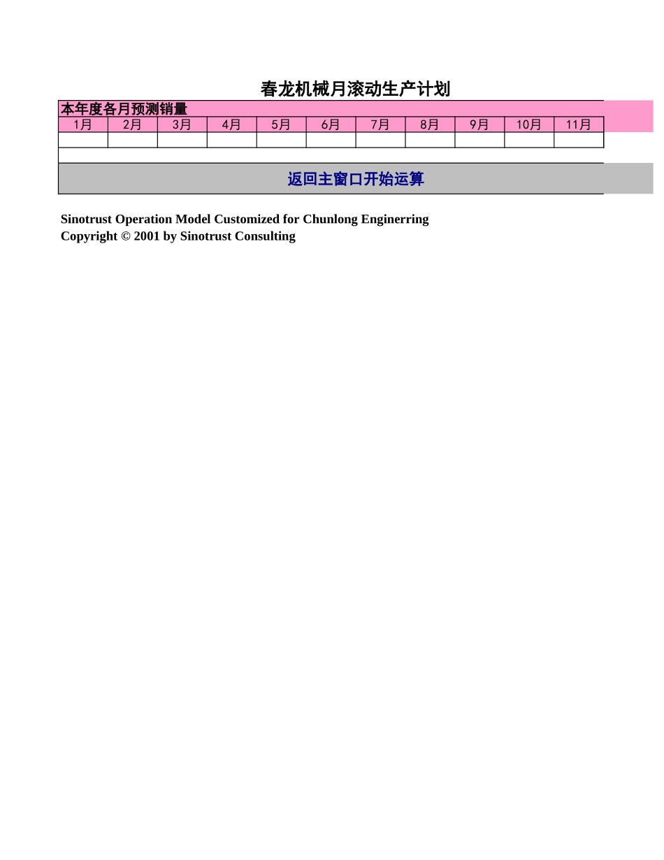 春龙月滚动生产计划.xls_第2页