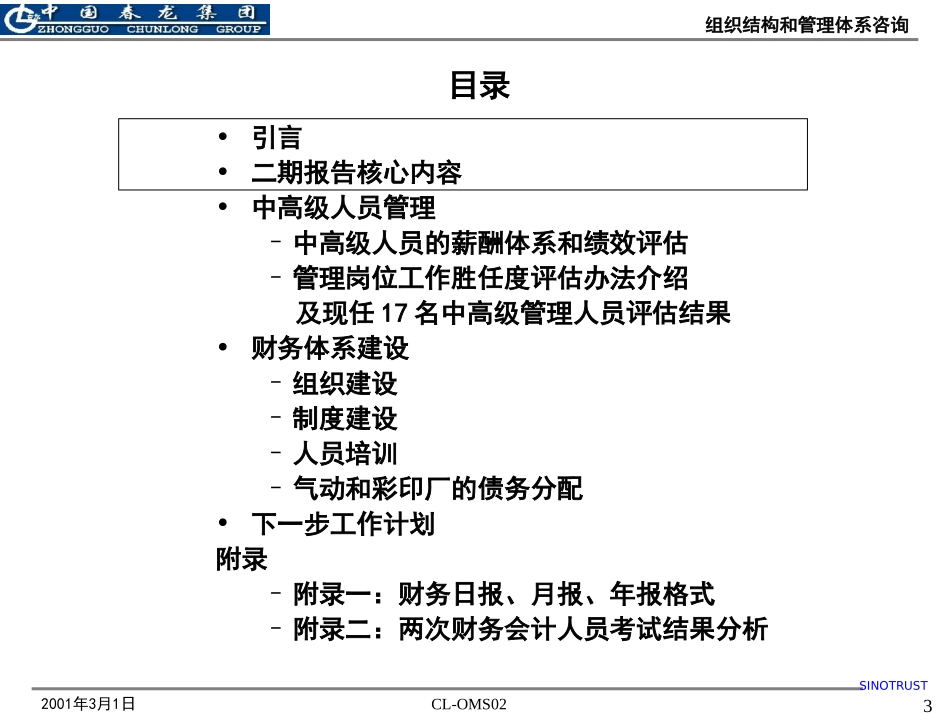 春龙组织结构与管理体系（人力与财务）二期汇报.ppt_第3页