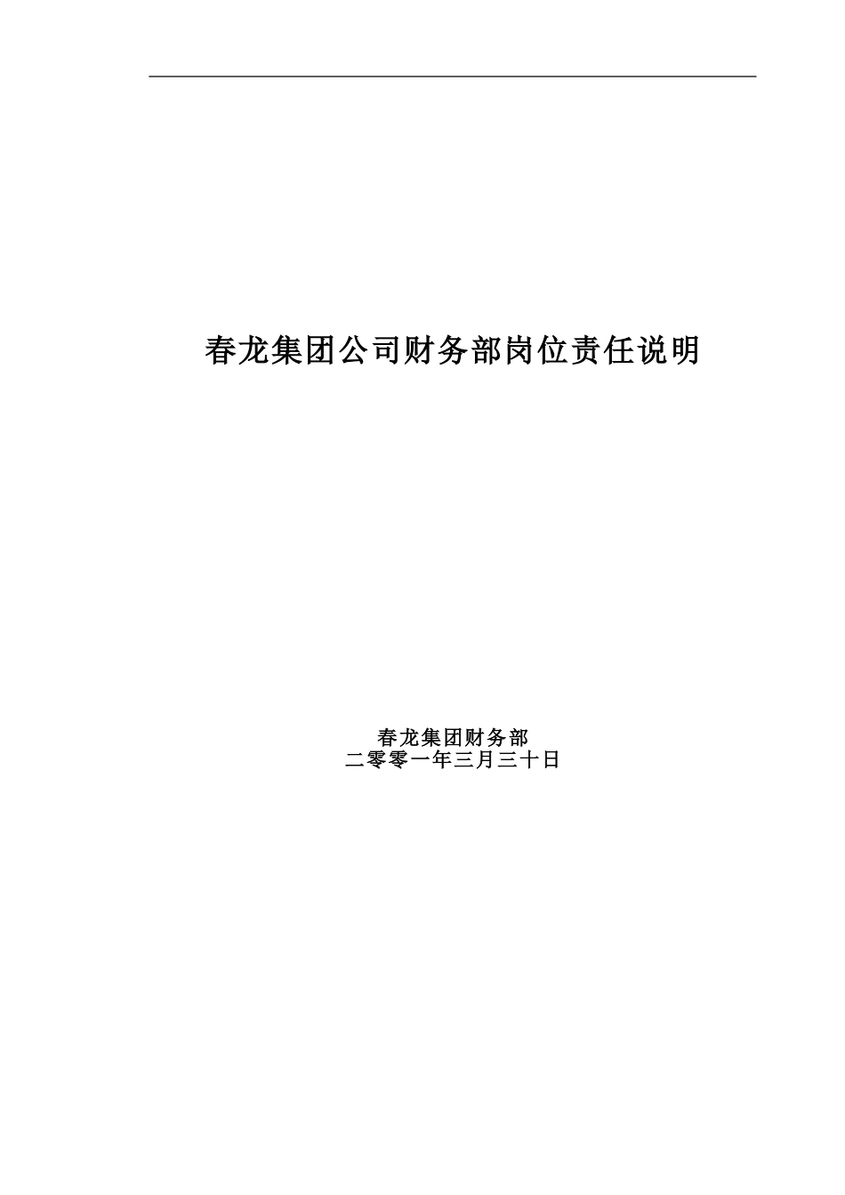 岗位责任说明书.doc_第1页