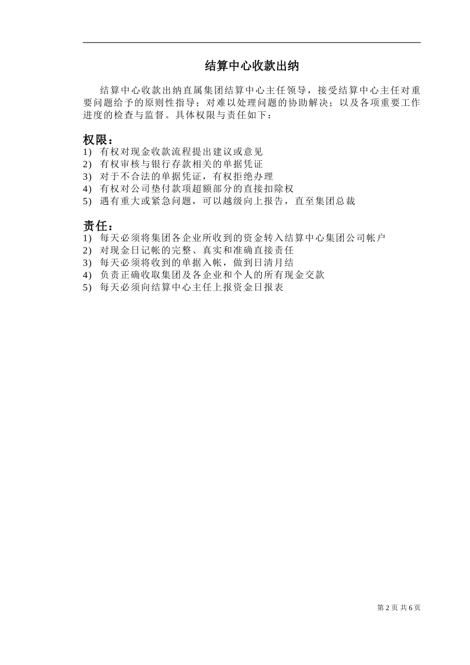 岗位责任说明书.doc_第3页