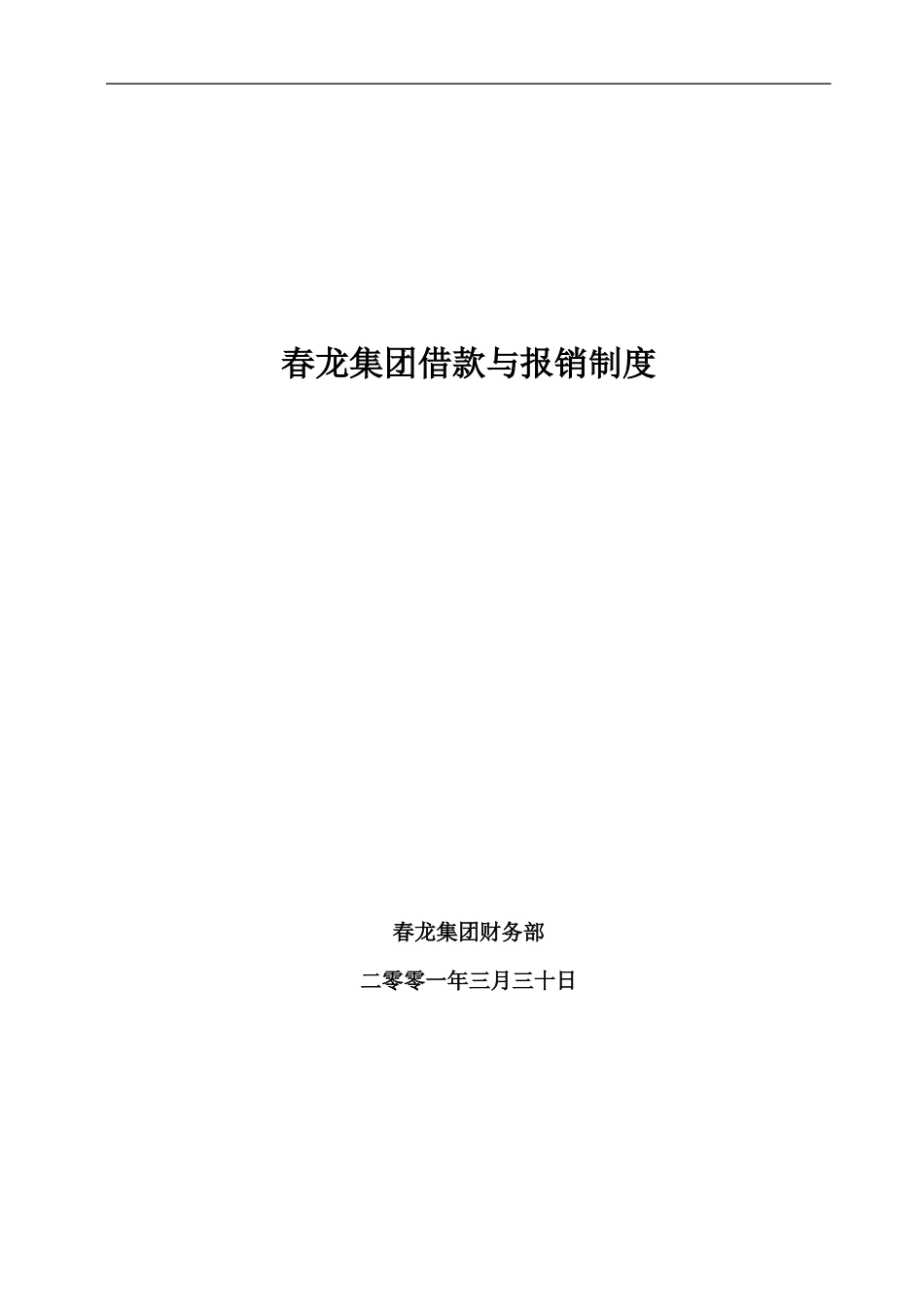 借款与审批制度.doc_第1页