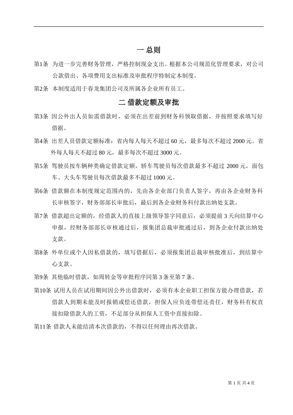借款与审批制度.doc_第2页