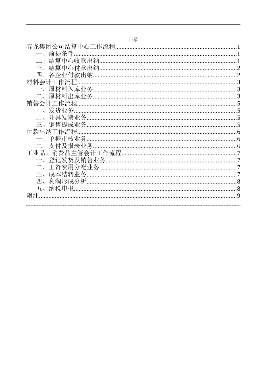 新华信-春龙集团-财务部岗位工作流程.DOC_第2页