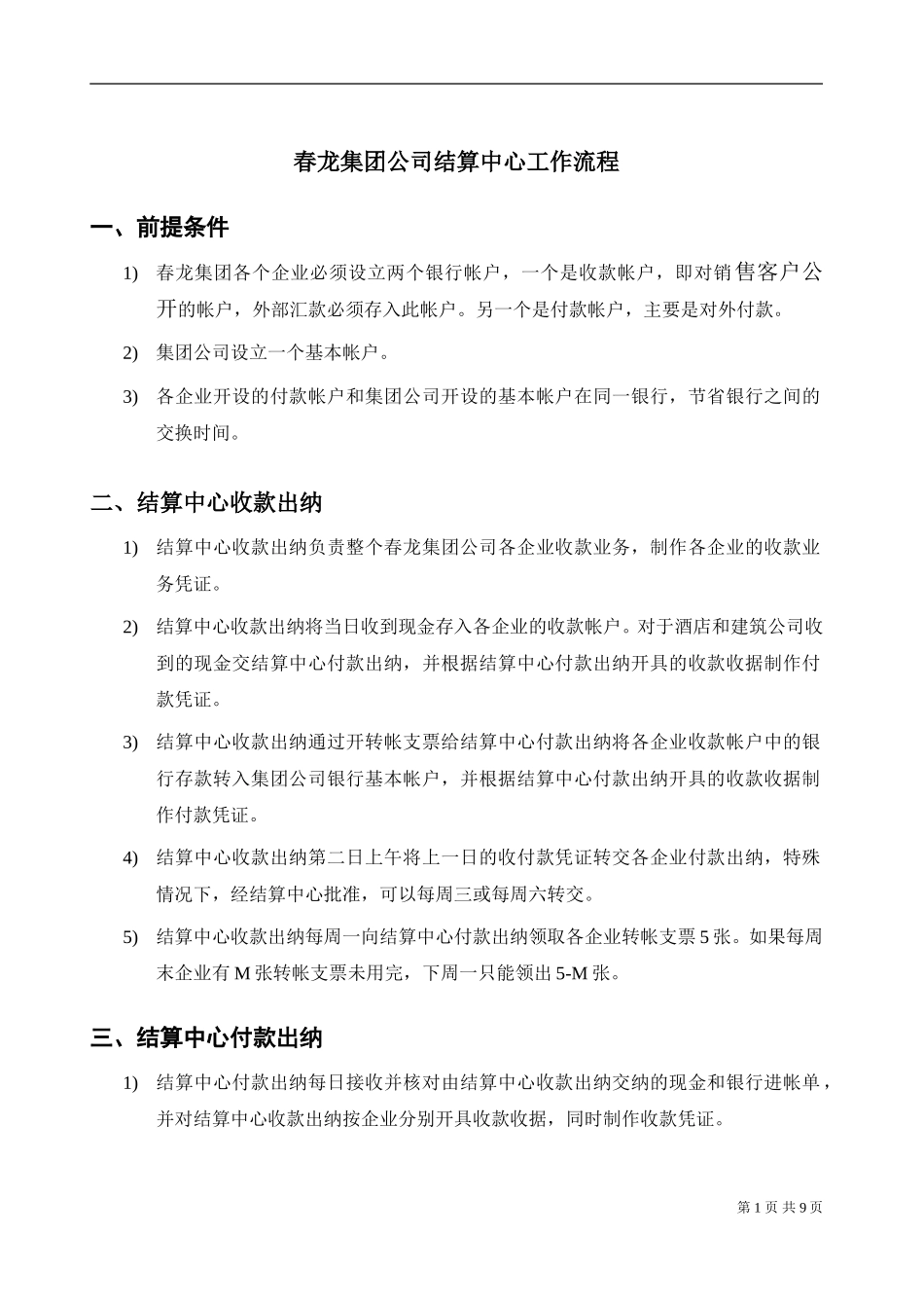 新华信-春龙集团-财务部岗位工作流程.DOC_第3页