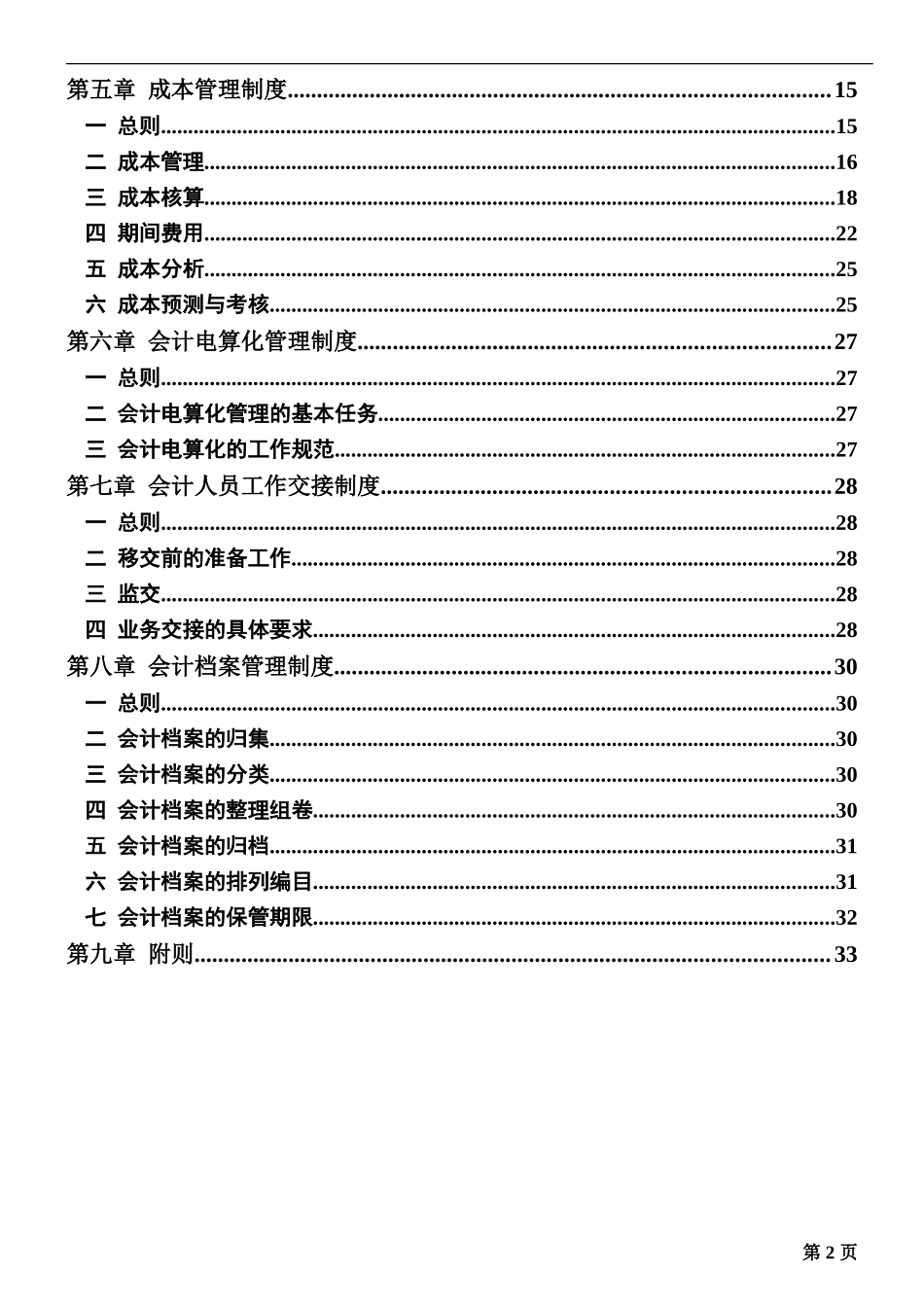 新华信-春龙集团-财务制度.DOC_第3页