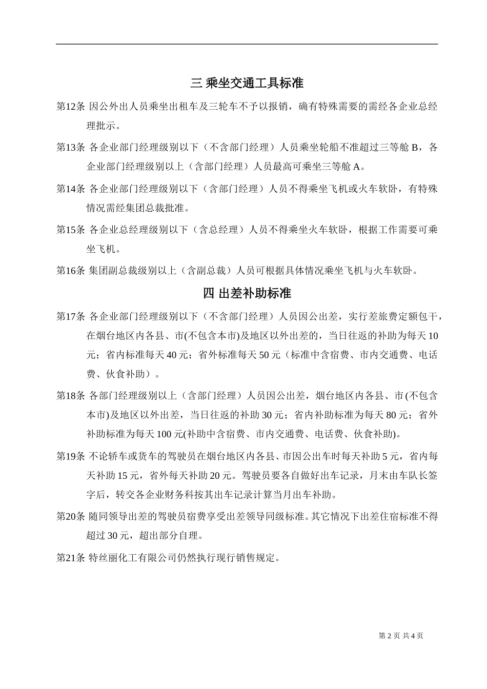 新华信-春龙集团-借款与报销制度.DOC_第3页