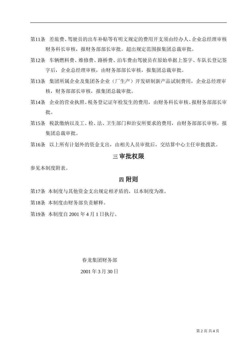 资金管理审批制度.doc_第3页