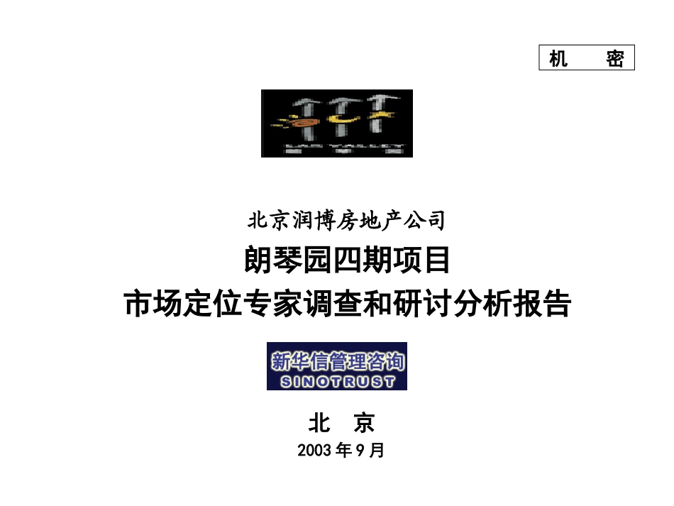 润博项目专家调查和研讨分析报告.ppt_第1页