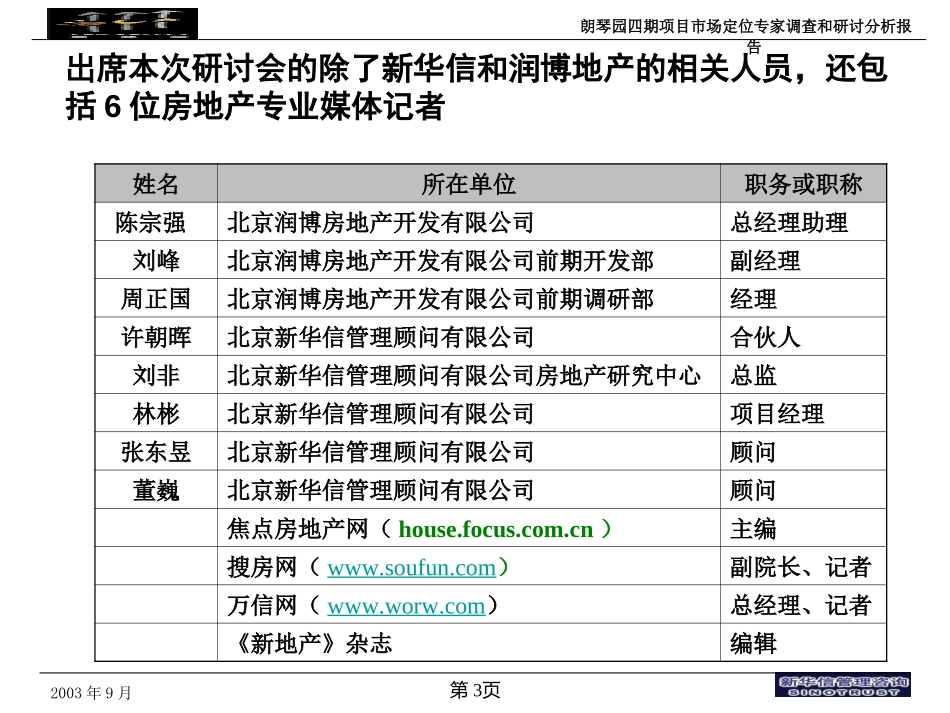 润博项目专家调查和研讨分析报告.ppt_第3页