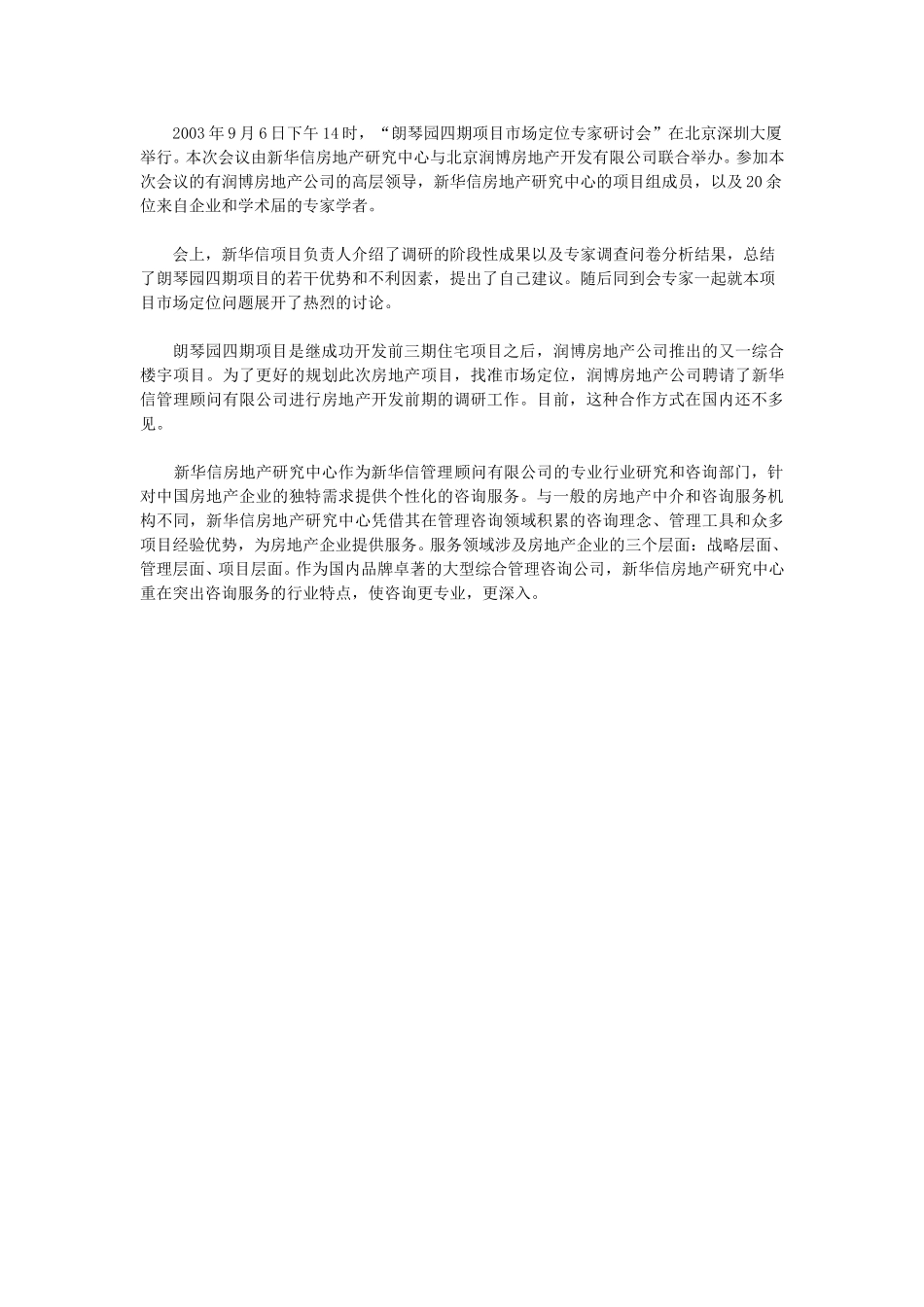 专家研讨会新闻稿20030905.doc_第1页