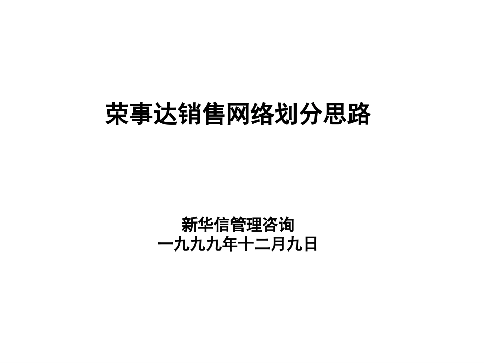 methodology.ppt_第1页