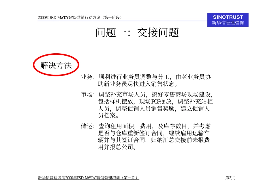 华北区北京分公司第一阶段营销行动方案汇报.pdf_第3页