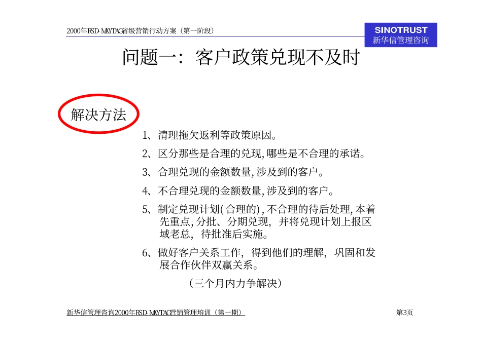 华南地区.pdf_第3页