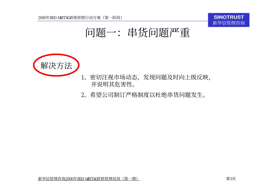 华中区合肥分公司第一阶段营销行动方案汇报.pdf_第3页