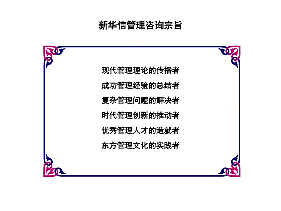 人力测评咨询报告( 终期汇报 ).ppt_第2页