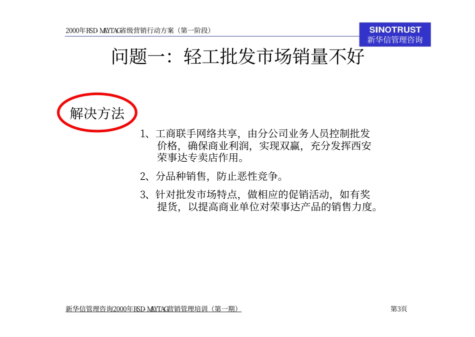西北区陕西分公司第一阶段营销行动方案汇报.pdf_第3页