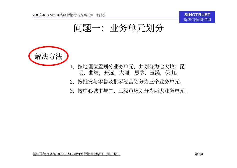 西南区云南分公司第一阶段营销行动方案汇报.pdf_第3页