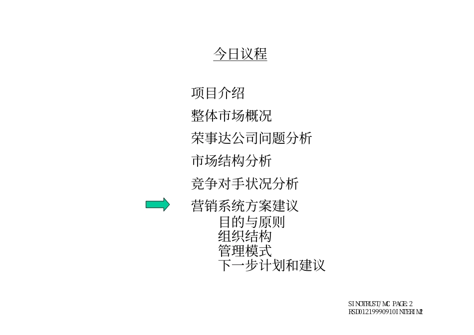 合肥荣事达集团有限公司营销战略咨询报告( 第二次中期汇报 第二分册)990910.pdf_第2页
