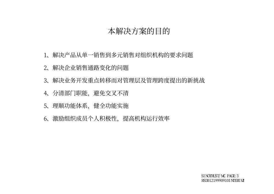 合肥荣事达集团有限公司营销战略咨询报告( 第二次中期汇报 第二分册)990910.pdf_第3页
