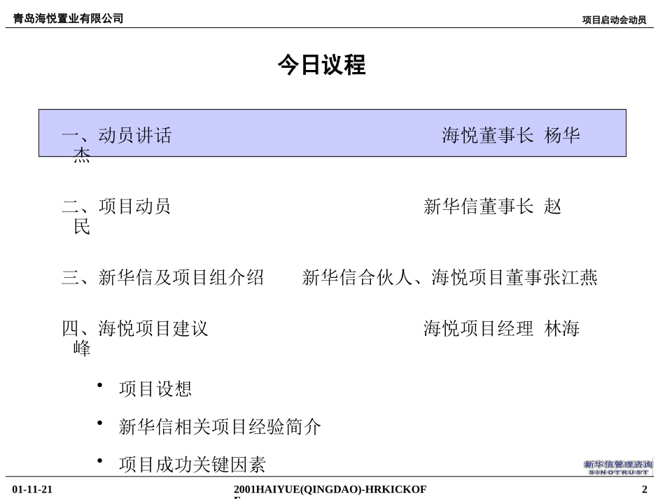 ===项目建议书===.ppt_第2页