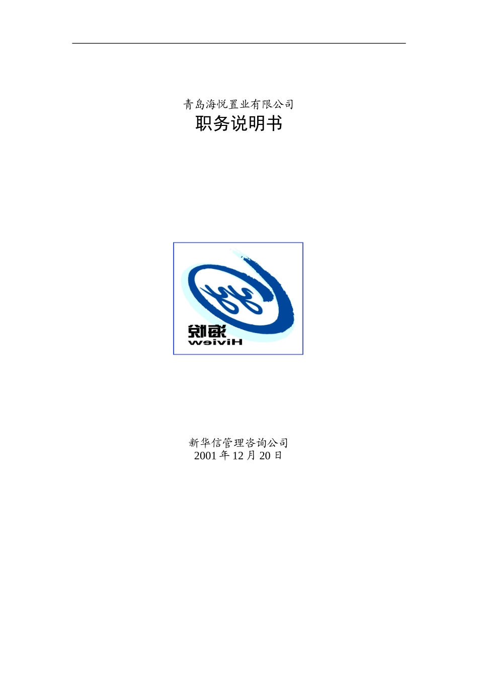 部门职责与职务说明书1221.DOC_第1页