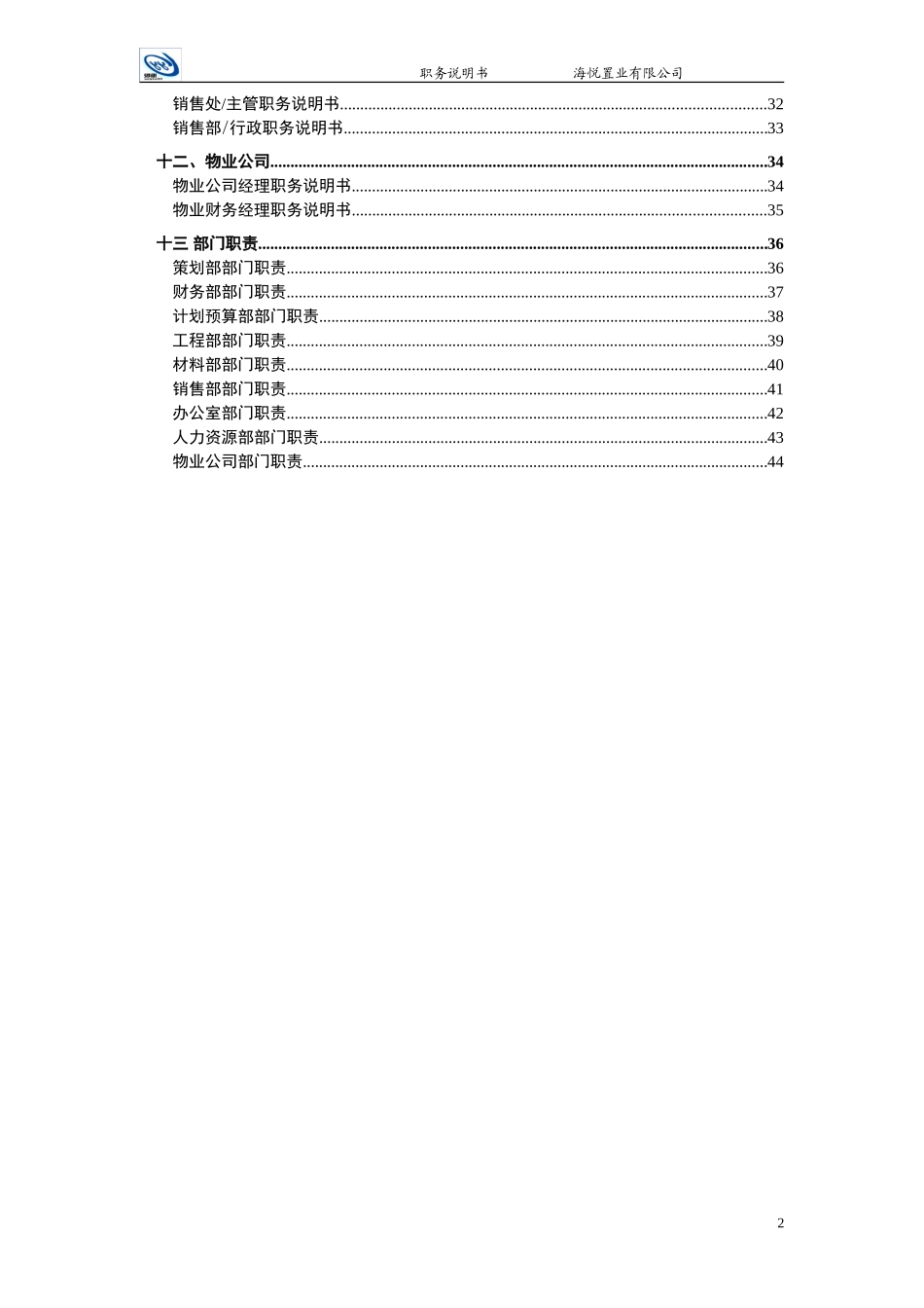 部门职责与职务说明书1221.DOC_第3页