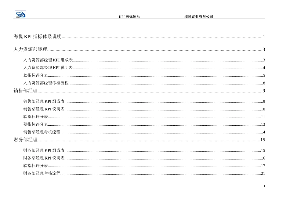 海悦KPI指标体系1221.DOC_第2页