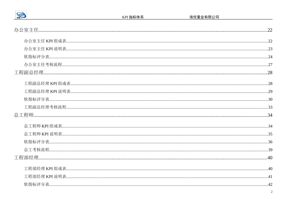 海悦KPI指标体系1221.DOC_第3页