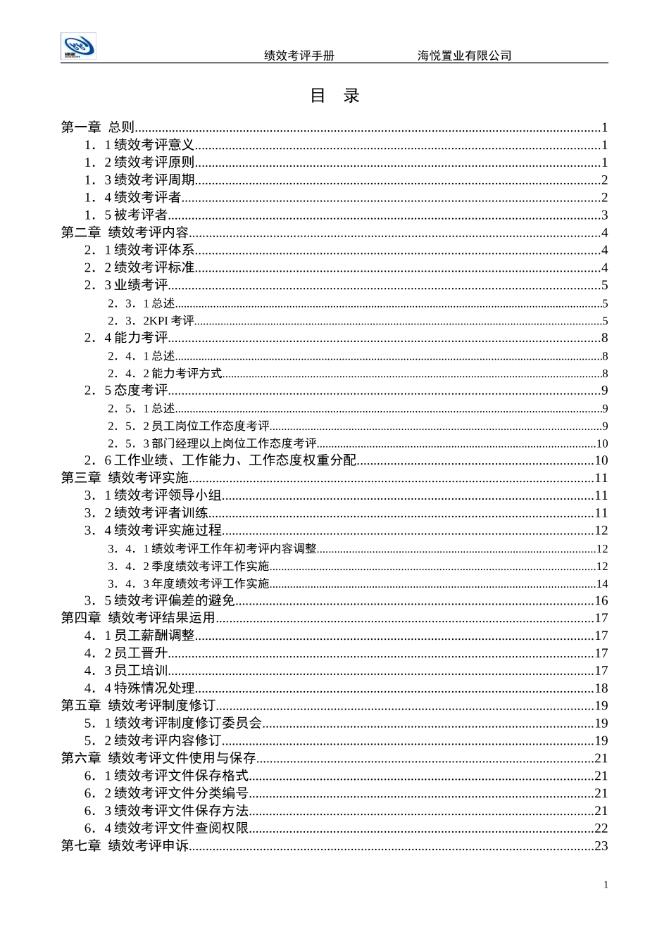 绩效考评手册1221.DOC_第2页