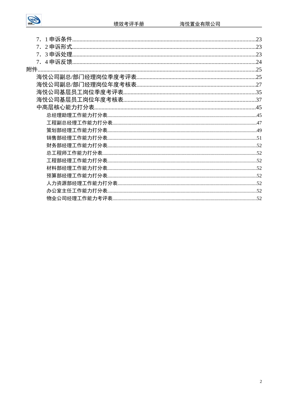绩效考评手册1221.DOC_第3页