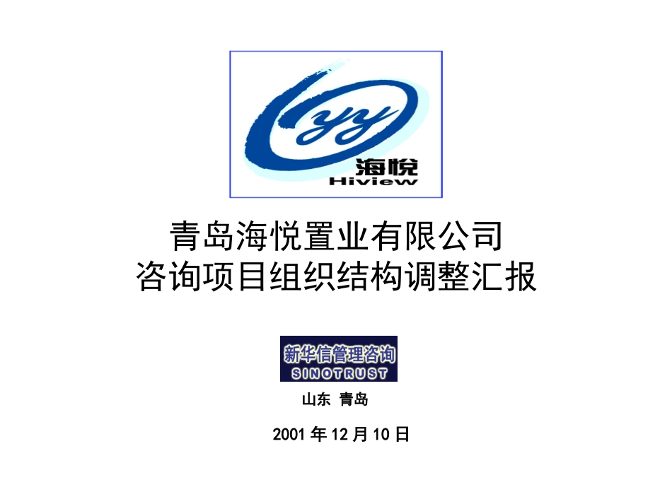 青岛海悦项目期中汇报1210.PPT_第2页